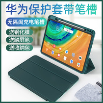 Suitable for Huawei tablet matepad protective sleeves with pen slot m6 glory v7 brisk 2 housing matepadpro10 8 magnetic suction pro12 6 full package v6 computer