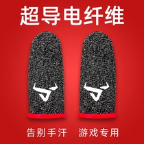 (Professional e-sports) eating chicken finger cover game anti-sweat finger cover gloves King Glory artifact anti-hand sweat hand sweat sweat anti-sweat thumb non-slip ultra-thin touch screen do not ask for superconducting electric fiber