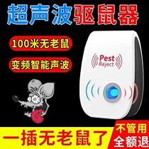 Ultrasonic electronic mosquito repellent home bedroom outdoor plug-in electric mosquito and rat repellent mouse black technology