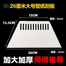 Gino Garage increased plus hard plastic white squeegee sticker wall paper wallpaper wallpaper scraping putty 26 cm