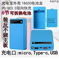 U6 section can be replaced with 18650 battery case free of welding charge treasure Type-c bidirectional fast charging 3A mobile power sleeve