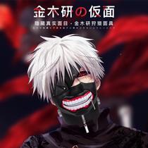 Tokyo Eating Corpse 3D stereoscopic monocular Kang Haoxin (cos meal planting gold wood research mask mouth with hood ocspl fake