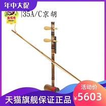 Dunhuang 35A Sippi 35C Jinghu Jinghu Jinghu playing musical instrument (Dunhuang specialty store)