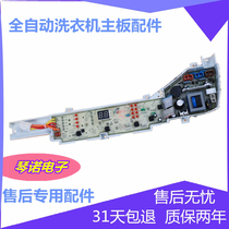 Sea XQB72-M12688 M12588 automatic washing machine computer board circuit motherboard power supply version 1