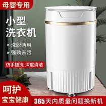 Washing Socks Machine Eluting 3 Mini washing machine Small fully automatic home Dormitory Rental Baby Boy Underwear
