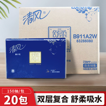 Clear Wind Double Layer Compound Triple Fold Rubbing Hand Tissue Hotel Toilet Suction Oil Bathroom Wipe Pumping Paper Whole Box Wholesale