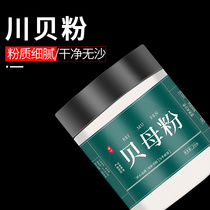 Fritillary powder Tery-level Sichuan fritillary powder Powder Pure Powder Ultra Fine Powder Official Flagship Store not wild Thiechuan Fritillaria
