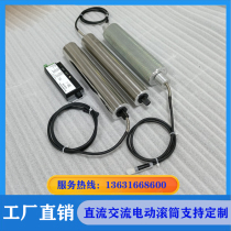 Customized power micro - electric drum DC 24V48V AC 380V conveyor roller can replace import