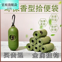 Dog poo bag fragrant type ten poo bag Pet Rubbish Bag Thickened Bag Pick Up Bag Cat Shit Dog Poop Portable ten Toilet