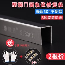 Stainless steel material plastic steel door window track repair tank translation window sliding door guide strip sliding window clamping slide