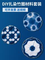 Childrens hand-made materials packaging DIY boiled student blue dye dye wall decoration package wax bamboo frame tool