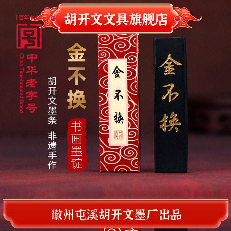 胡开文徽墨-胡开文徽墨促销价格、胡开文徽墨品牌- 淘宝