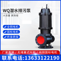 WQ Sewage Pump Diving Sewerage Pump 380v Large Flow Pumping Manure 220v Slurry Sewage Lift High Poplar Submersible Sewage Pump