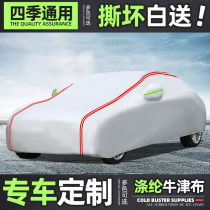 Car cover car cover universal full cover Oxford cloth thickened heat insulation sunscreen dustproof and rainproof special car cover cover