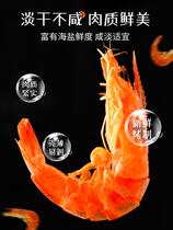 Fragrant Roast Shrimp Dry Ready-to-use Carbon Grilled Shrimp Seafood Dry Goods Shrimp Large Prawn Dry 500g Pregnant Women Net Red Snacks