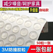 25 grain buckle anti-crash thickened padded furniture stall door post-silicone rear anti-crash cushion door door lock face door transparent patch wall