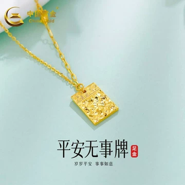 足金999平安无事牌吊坠女黄金-足金999平安无事牌吊坠女黄金促销