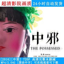 Middle Evil Horror Thriller Film Chinese High Definition Propaganda Painting