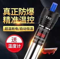 Imported material YEE stainless steel heating rod explosion-proof automatic thermostat turtle cylinder aquarium heater