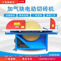 Aerated block brick cutting machine electric desktop fully automatic aerated brick cutting machine new environmentally friendly foam brick table saw blade