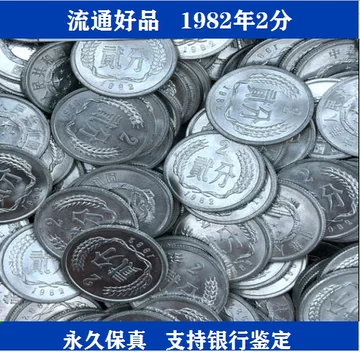 1982年2分硬币-1982年2分硬币促销价格、1982年2分硬币品牌- 淘宝