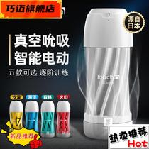 Galaku Touch in electric touch aircraft cup vacuum clamp suck suction boy self-healing mood supplies