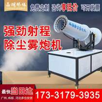 Mist Cannon Machine Ground Environmental Protection Dust Removal Fully Automatic Small 30 m Cannon Fog Machine High Range Dust Drop Atomization Machine Spray Machine