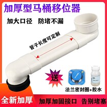 Toilet shifter not dug in the toilet TOILET ACCESSORIES THICKENED 110PVC DRAIN PIPE SHIFTER LENGTHENED