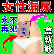 Woman coughing up and leaking urine sneezing and leaking urine and leaking urine to say goodbye to women urinating (a box is enough)
