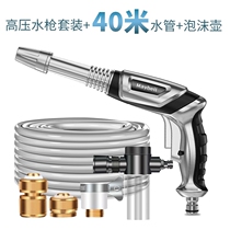Car Wash Water Gun Household High Pressure Spray Gun Head Commercial Non-Plugging Electric God Equipment 40 m Car Wash Water Gun Field Telescopic Tube