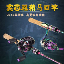 Micro-Things Road Subpole L Tune rainbow Rod Wheel Suit UL HORSE MOUTH WHITE BAR MICRO-THINGS ROD DROP WHEELS SPINNING WHEEL SUIT