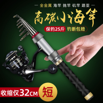 Handing new small sea pole small throwing pole short section Haipole mini road Apole suit full set of single fishing rod naked thrower