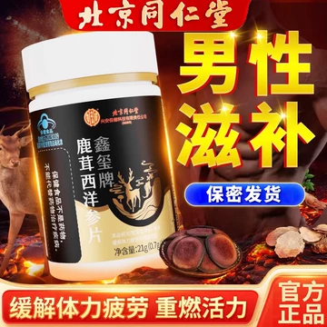 鹿茸片、西洋参　漢方　健康食品 鹿茸西洋参片-鹿茸西洋参片促销价格、鹿茸西洋参片品牌- 淘宝