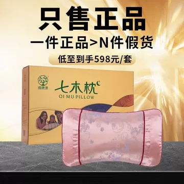 七木枕 七木枕健康枕官方正品-七木枕健康枕官方正品促销价格、七木枕健康枕