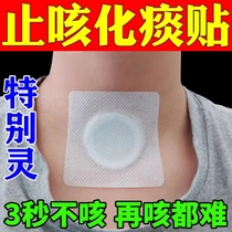 Cough and lung lung lung lung lung lung and itchy throat special patch for coughing adults