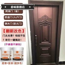 Shiyong Security Door Lacquered color renovation Entrance Door Free of lacquered board water-based metal paint gate iron door changing color paint Home