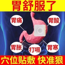 Gut patch old fart stomach cold warm stomach and stomach upset stomach and stomach anti-flow anti-acid spleen and stomach ache weak to not digest special