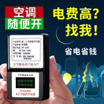 Electric Saving Equipment Saving Electric Wang New Home Smart Household Electric Wang Black Technology New Model