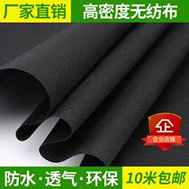 Hengsolid sofa substrate thickening non-woven fabric black cloth dust cloth fabric fabric fabric fabric auxiliary DIY fabric