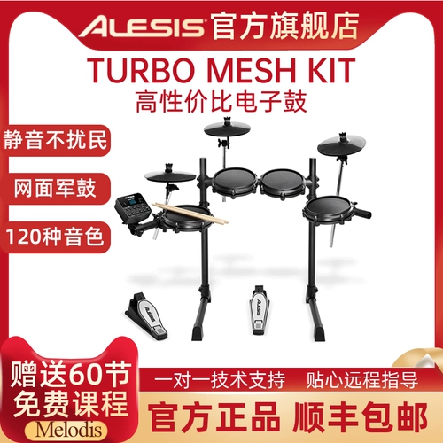 Elysis Turbo Mesh Kit Электронный барабанный барабан джаз