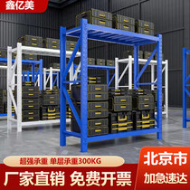Beijing Warehousing warehouse shelf shelving multilayer household heavy iron frame Sub-storage Supermarket Express Cargo Shelf