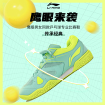 Li Ning table tennis shoes male and female professional national team breathable sneakers professional training children table tennis shoes