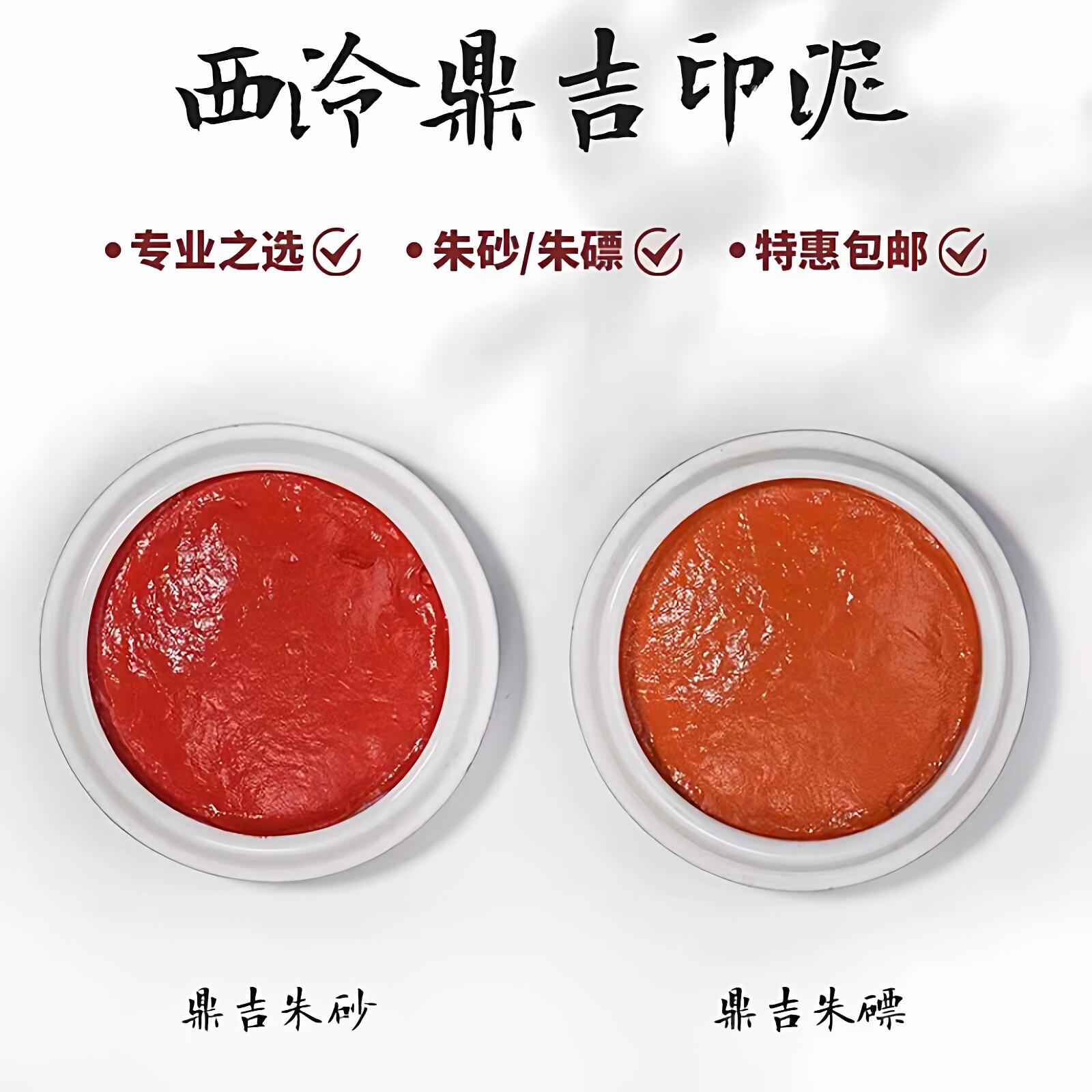 西泠印泥30g朱磦-西泠印泥30g朱磦促销价格、西泠印泥30g朱磦品牌- 淘宝