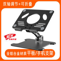 iPad tablet bracket desktop portable large screen support universal computer rack network class live pursuit drawing