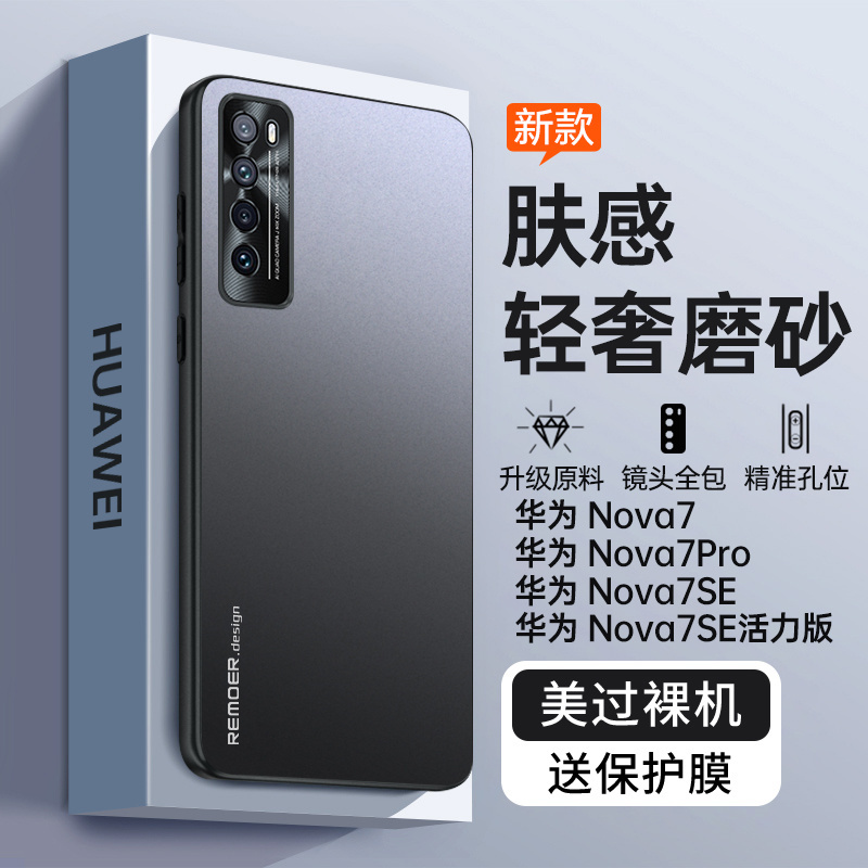 Huawei Nova7 携帯電話ケース nove7Pro オールインクルーシブ nowa7se 落下防止 noⅴa7 セット novo75g 新しい navo7es シェル nava 曲面スクリーン n0va 男性 5 グラム女性 novα 高度な por