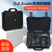 Apply DJI Dajiang Avata Package FPV2 crossing machine portable box Avatar backpack accessories