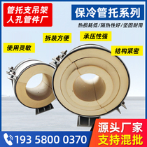 High Density Polyurethane Cold Pipe Togas Chemical Plant Double Switch Oriented fixed Sliding T-type LNG bracket