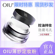 oiu bulk powder constant makeup powder controlled oil with makeup powder cake Cosmetic Lasting waterproof Flawless Pore Official Flagship Store