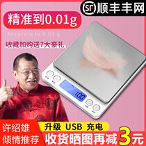 Germany imported Junsheng precision household electronic scale 0 01g mini kitchen scale jewelry called grass food