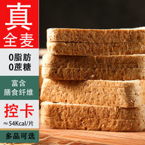 Total Wheat Bread Special Slimming Meal Low Fat Toast Skim Food Coarse Cereals No Sugar Low Fat Whole Box Breakfast 0
